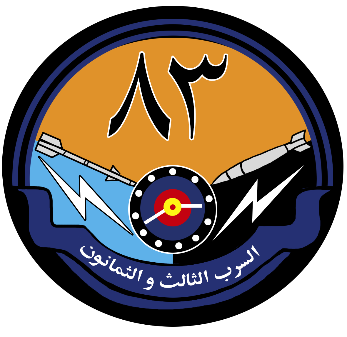 83_Squadron_RSAF.png