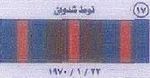 150px-MedalOfShedwan.JPG