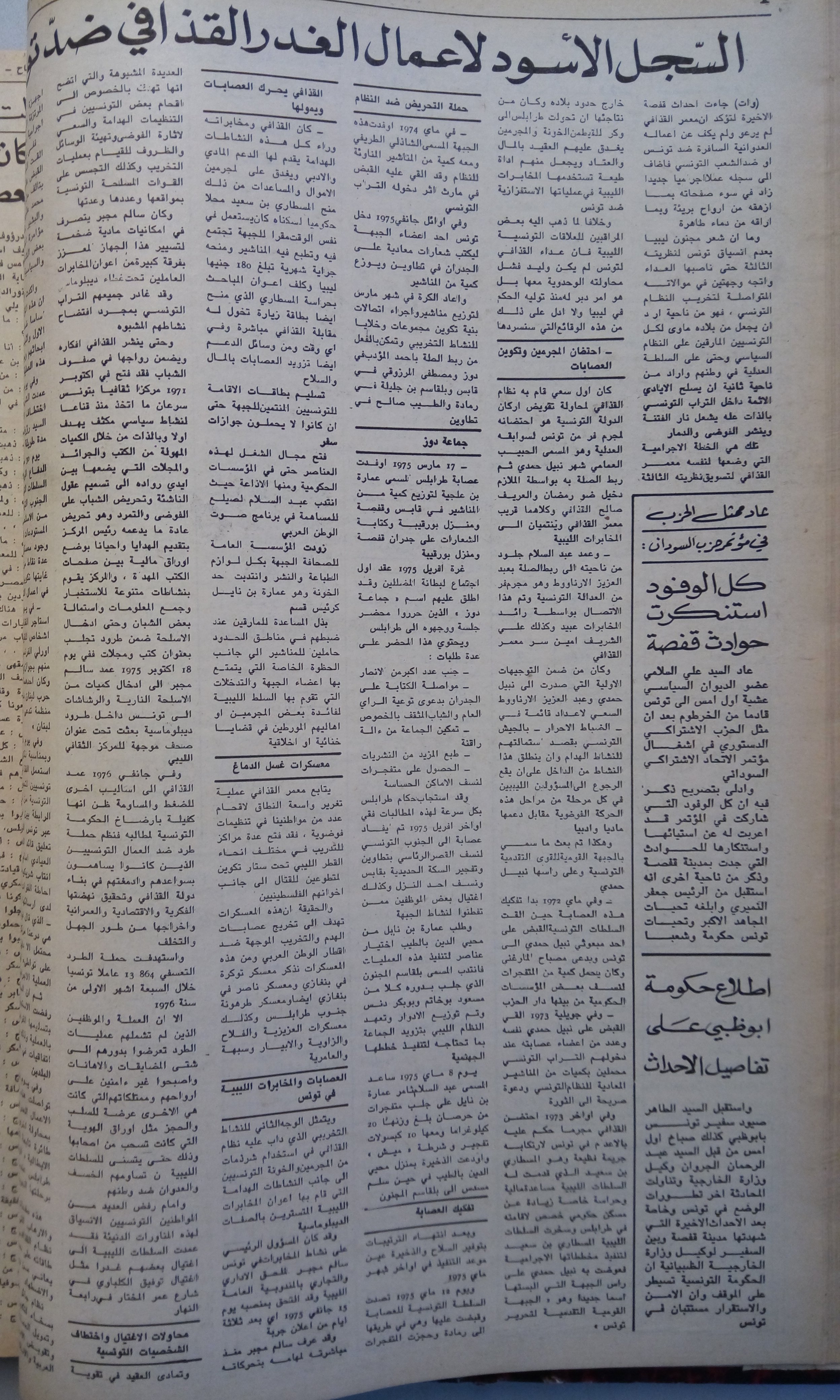 Assabah_1980_22.jpg