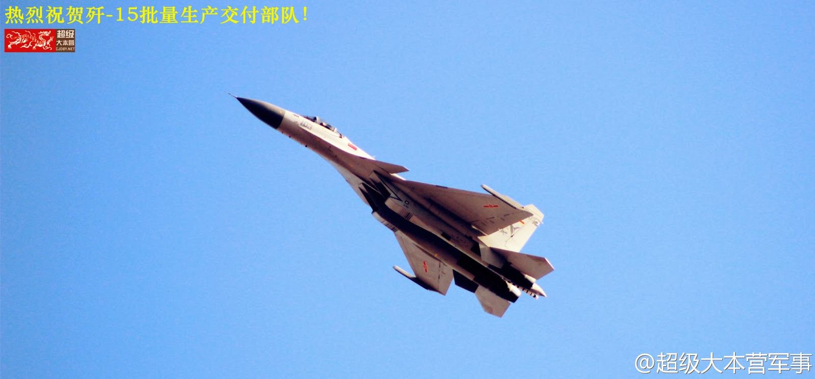 J-15+serial+103+-+2.12.13.jpg