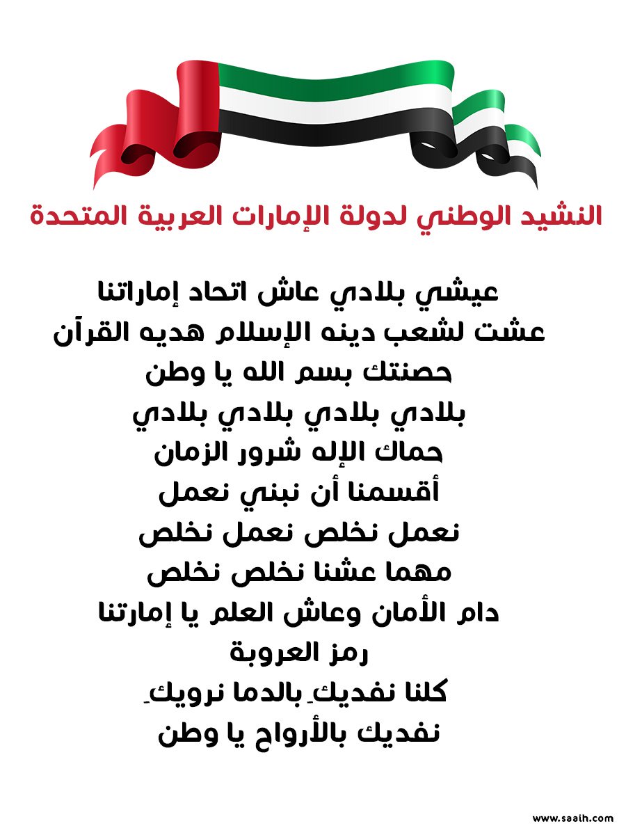 uae-national_anthem.jpg