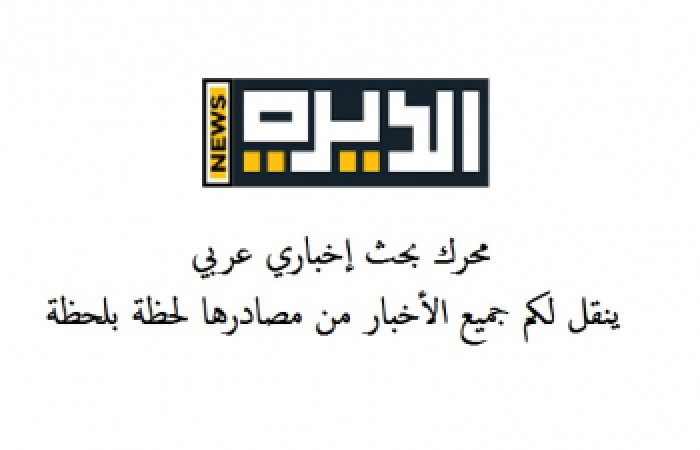 www.alderaah-news.net