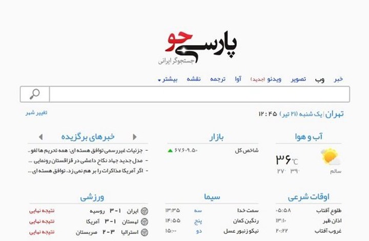 إيران تدشن محرك بحث خاص بها على الإنترنت