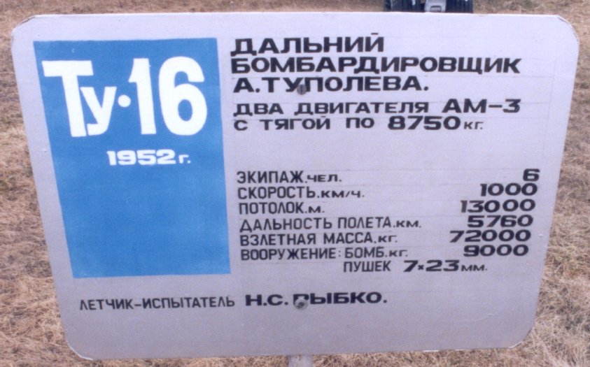 ru_monino_aircraft_tu16_specs_01.jpg