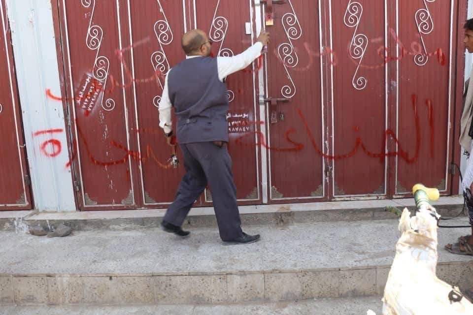 الحوثيون يغلقون محال تجارية وشركات بحجة مخالفة التعليمات (إعلام محلي) الحوثيون يغلقون محال تجارية وشركات بحجة مخالفة التعليمات (إعلام محلي)