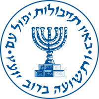 200px-Mossad_seal.svg.png