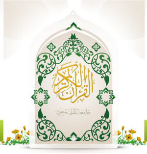quran.ksu.edu.sa