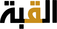 www.alqubbahnews.com