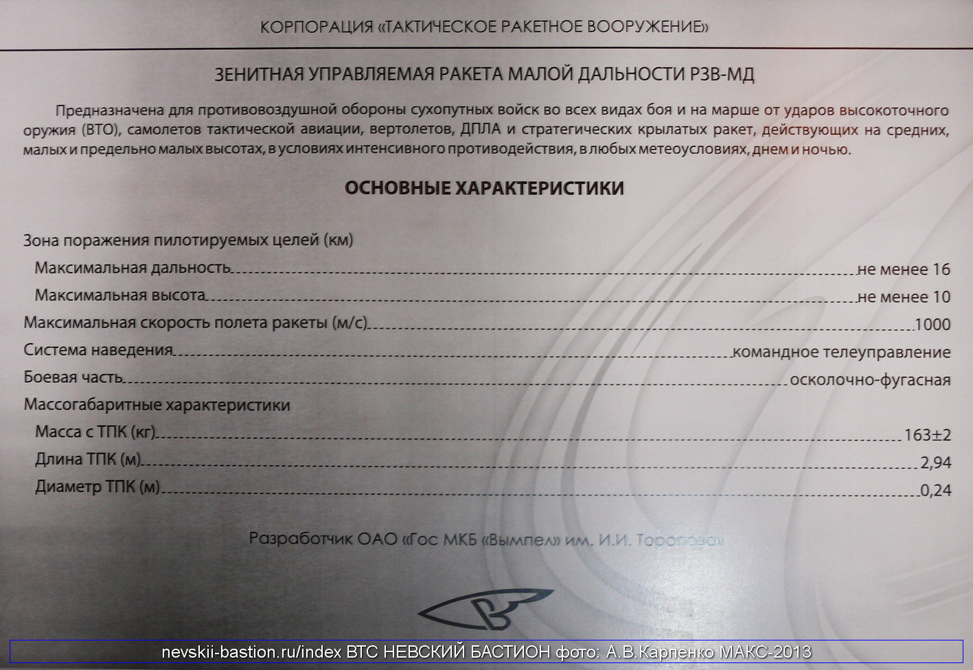 9M338K_MAKS-2013_15.JPG