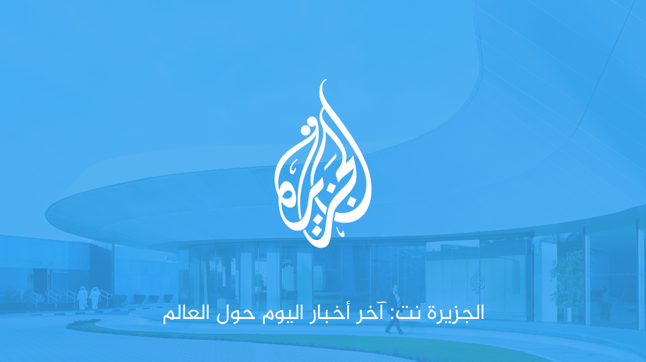 www.aljazeera.net