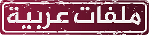 www.arabefiles.com