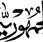 www.aljumhuriya.net