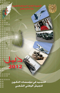 guide2012Ar.gif