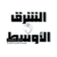 m.aawsat.com