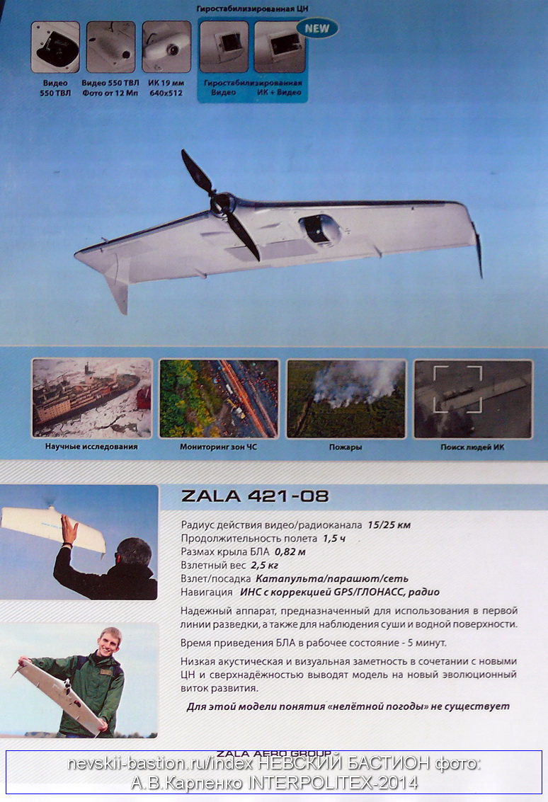 ZALA421-08_INTERPOLITEX-2014_07.JPG