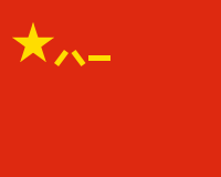 200px-People's_Liberation_Army_Flag_of_the_People's_Republic_of_China.svg.png