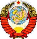 122px-Coat_of_arms_of_the_Soviet_Union.svg.png