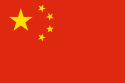 125px-Flag_of_the_People%27s_Republic_of_China.svg.png