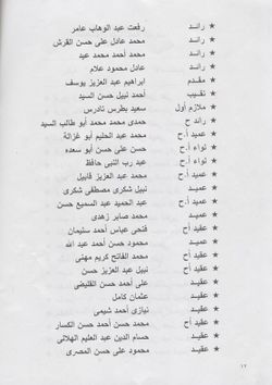 250px-الحاصلون_على_نجمة_الشرف_في_حرب_اكتوبر_-_ص12.jpg