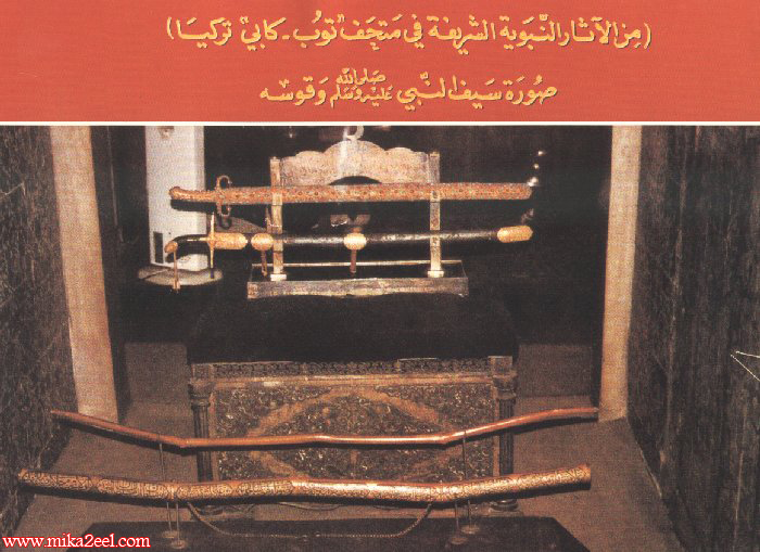 The%20Swords-of-Prophet-Muhammad-Peace-Be-Upon-Him-08.jpg