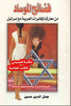 qassimy-com-Mossad-book.jpg