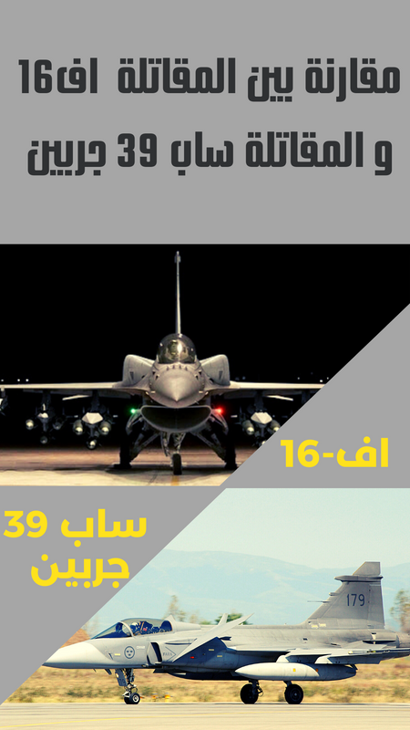 F16-VS-JAS-39.png