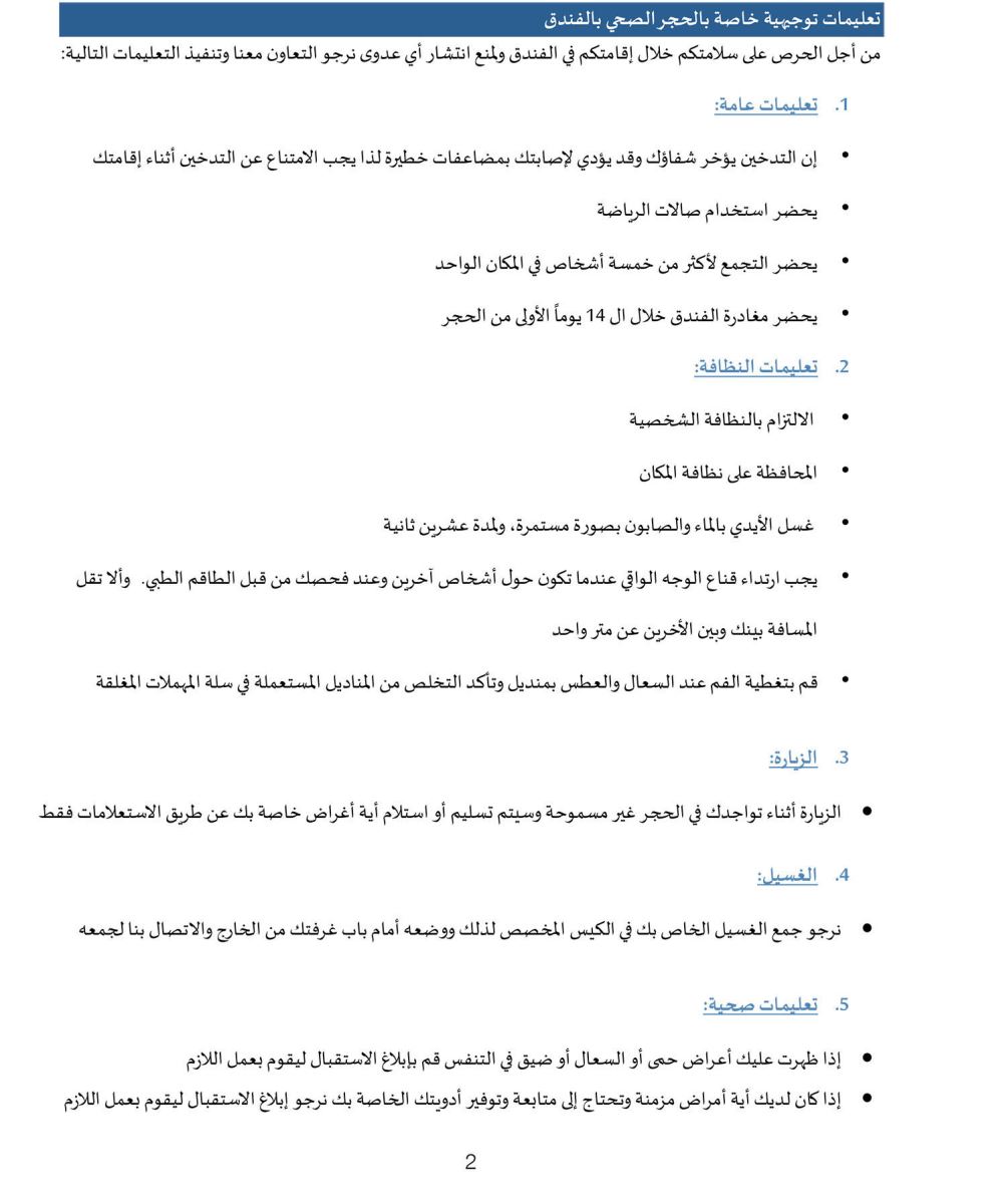 637217308835020000-Guidelines_for_Guests_in_Hotels_under_Quarantine_ar-2(1).jpg