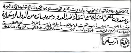 مانشيت جريدة الرياض السعودية قبل النكسة مانشيت جريدة الرياض السعودية قبل النكسة