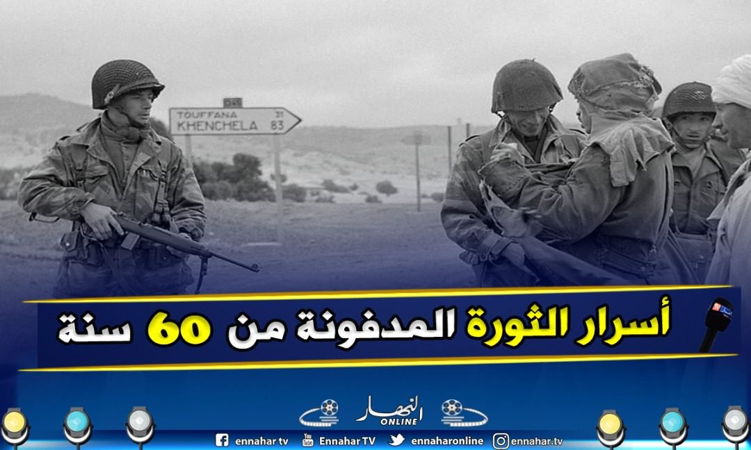 وثائق سرية للمخابرات الأمريكية حول الثورة الجزائرية.. فرنسا والجنرال الانقلابي! وثائق سرية للمخابرات الأمريكية حول الثورة الجزائرية.. فرنسا والجنرال الانقلابي!