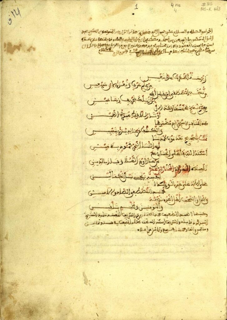 مخطوط من المكتبة المغربية بمدينة الرباط  ابن سبعين وهو في علم الزيارج