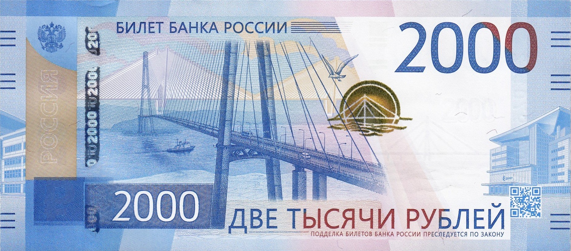 2000_rubles_2017_obverse.jpg