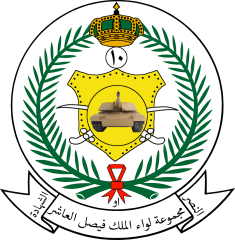 235px-10th_%28King_Faisal%29_Armoured_Brigade.svg.png