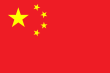 110px-Flag_of_the_People%27s_Republic_of_China.svg.png