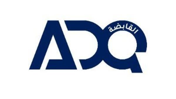 القابضة - ADQ” تؤسس شركة كيو موبيليتي لدعم خدمات النقل في أبوظبي القابضة - ADQ” تؤسس شركة كيو موبيليتي لدعم خدمات النقل في أبوظبي