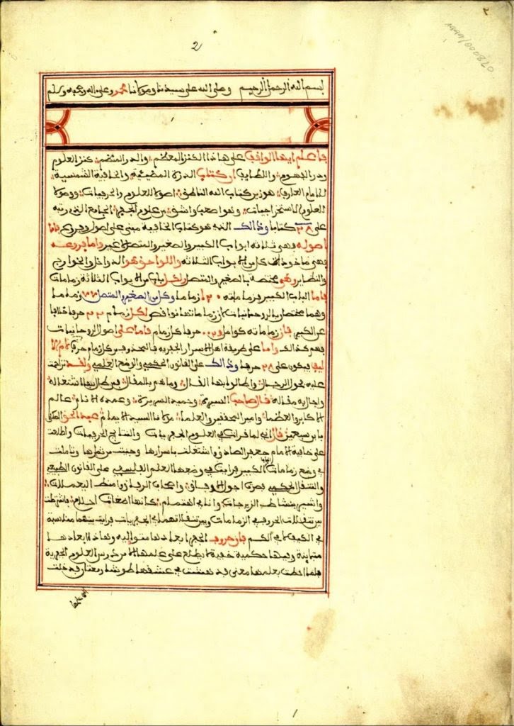  مخطوط من المكتبة المغربية بمدينة الرباط  ابن سبعين وهو في علم الزيارج