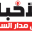 www.alakhbar.press.ma