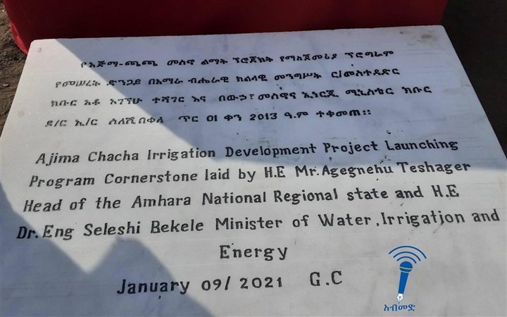 إثيوبيا تضع حجر أساس سد جديد بإقليم أمهرة 