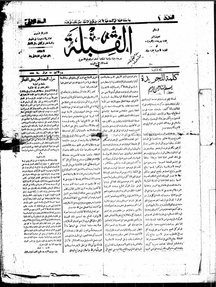 العدد الأول من جريدة القبلة العدد الأول من جريدة القبلة