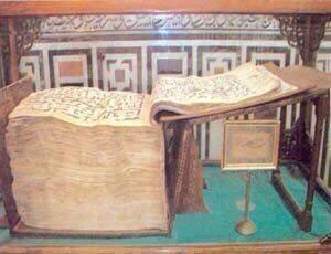 مصحف عثمان. مصحف عثمان.