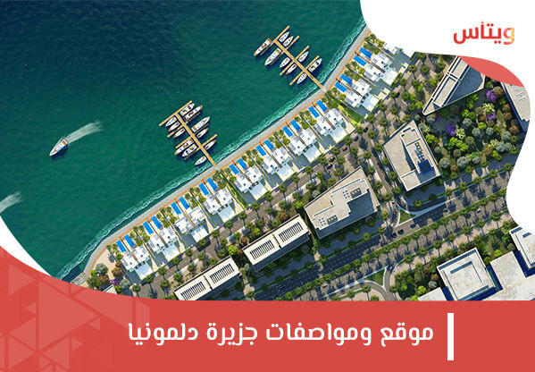 1-Dilmunia-Island%E2%80%99s-Location-and-Specifications-AR.jpg